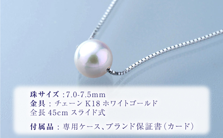 対馬産 アコヤ 真珠 「TSURU」 スルーペンダント ネックレス 45cm 【対馬真珠養殖漁業協同組合】《対馬市》[WAW002]  コダワリ真珠・ネックレス こだわり真珠・ネックレス おすすめ真珠