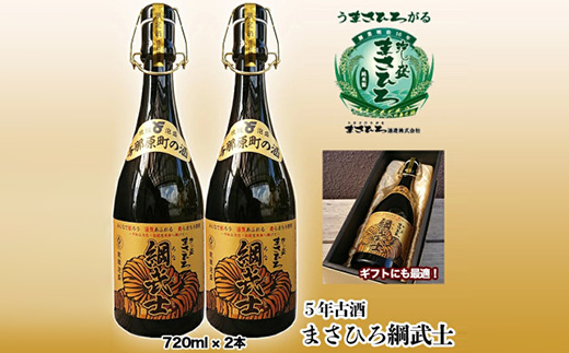 【琉球泡盛】5年古酒 まさひろ綱武士 43度(720ml×2本)