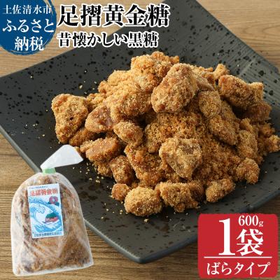 ふるさと納税 土佐清水市 【令和8年12月】　昔懐かしい黒糖1箱600g(折箱タイプ)健康志向の砂糖【R00052】