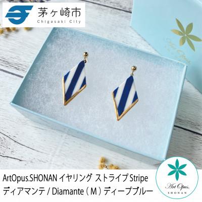 ふるさと納税 茅ヶ崎市 ArtOpus. イヤリング ストライプ ディアマンテ M D青 湘南 茅ヶ崎市 陶磁器 ギフト
