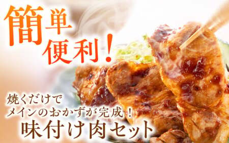 あんしん豚 味のいろどりセット 豚肉 味噌漬け 国産 白川町 / 藤井ファーム[AWAF002]