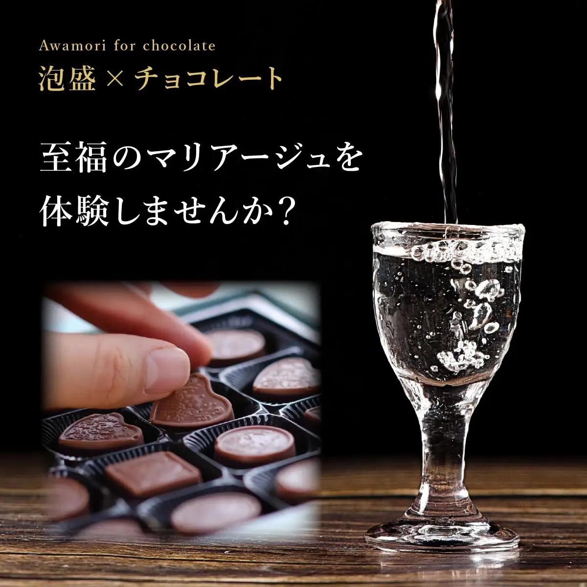 チョコレート専用 泡盛 150ml 2本