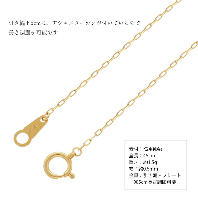 K24 純金 ネックレス シャインカット小豆 0.29φ 45cm｜純金 ゴールド 24金 K24 日本製 アクセサリー ネックレス  富山 富山県 魚津市 ※北海道・沖縄・離島への配送不可_イメージ