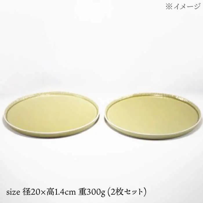 【波佐見焼】十草彫り 20cm 丸プレート ベージュ 2枚セット【永泉】[MC67]