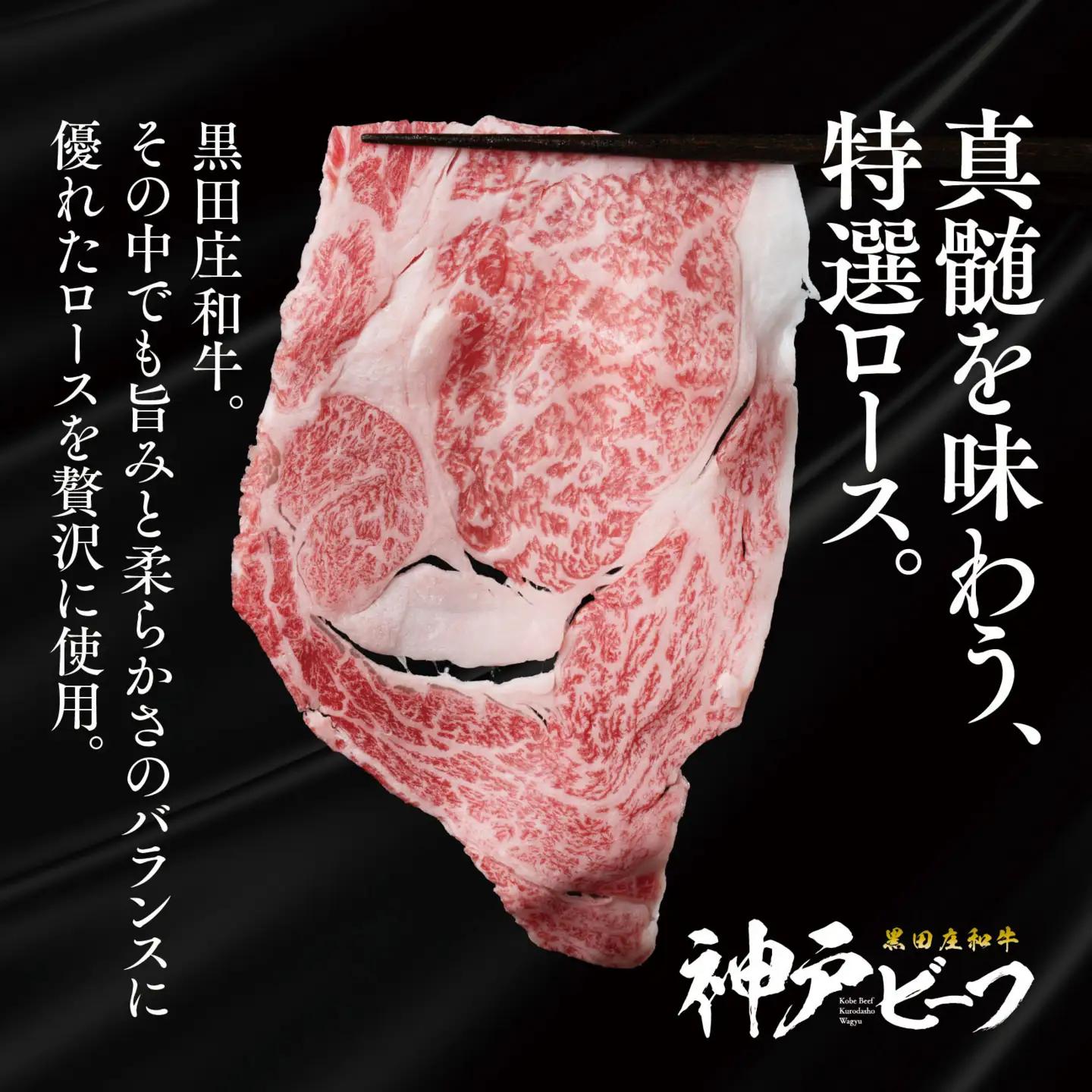 【神戸牛】すき焼き用ロース:900g【最短7営業日発送】黒田庄和牛 (tokusan-27) 