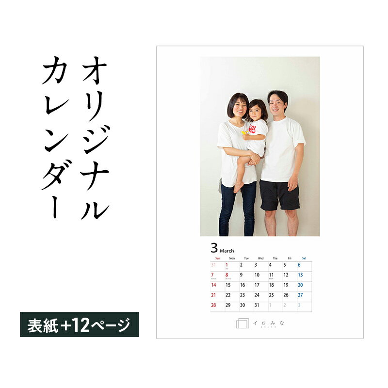 【ふるさと納税】オリジナルカレンダーをデザイン・印刷します（シンプルなデザイン・表紙＋12ページ）