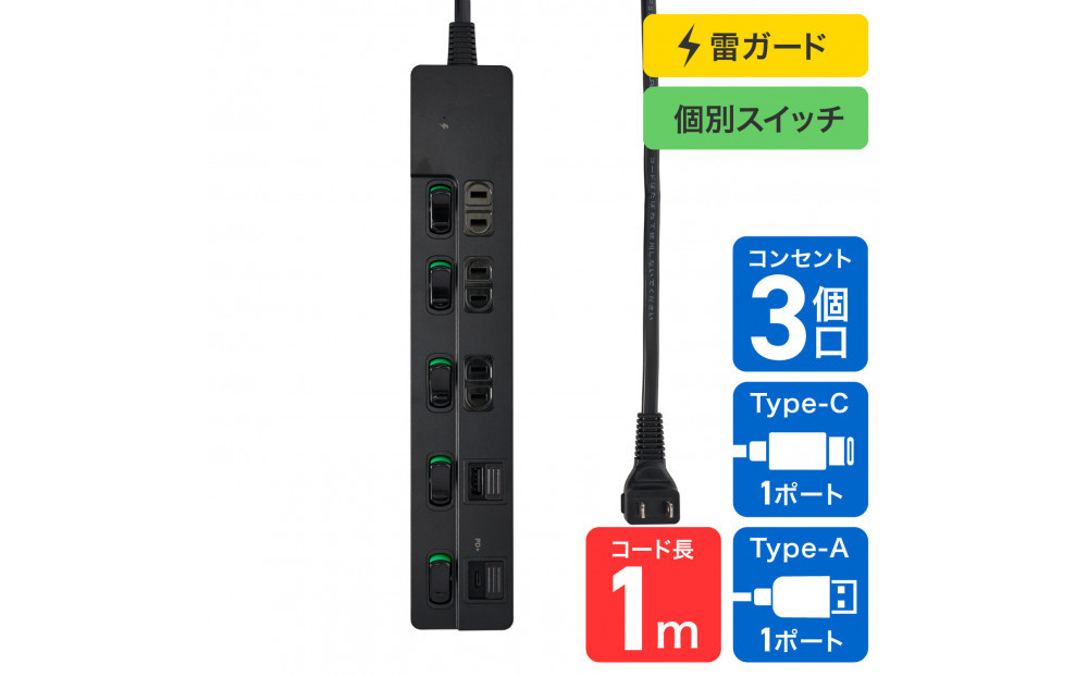ＳＷ付ＵＳＢタップ１ｍ黒　WLK-3221SUC(BK) 272183_AZ189