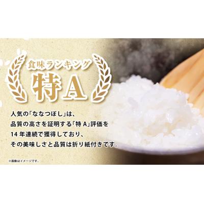 ふるさと納税 釧路市 【令和7年度産】蘭越町産ななつぼし 10kg 白米 北海道産 |  | 02
