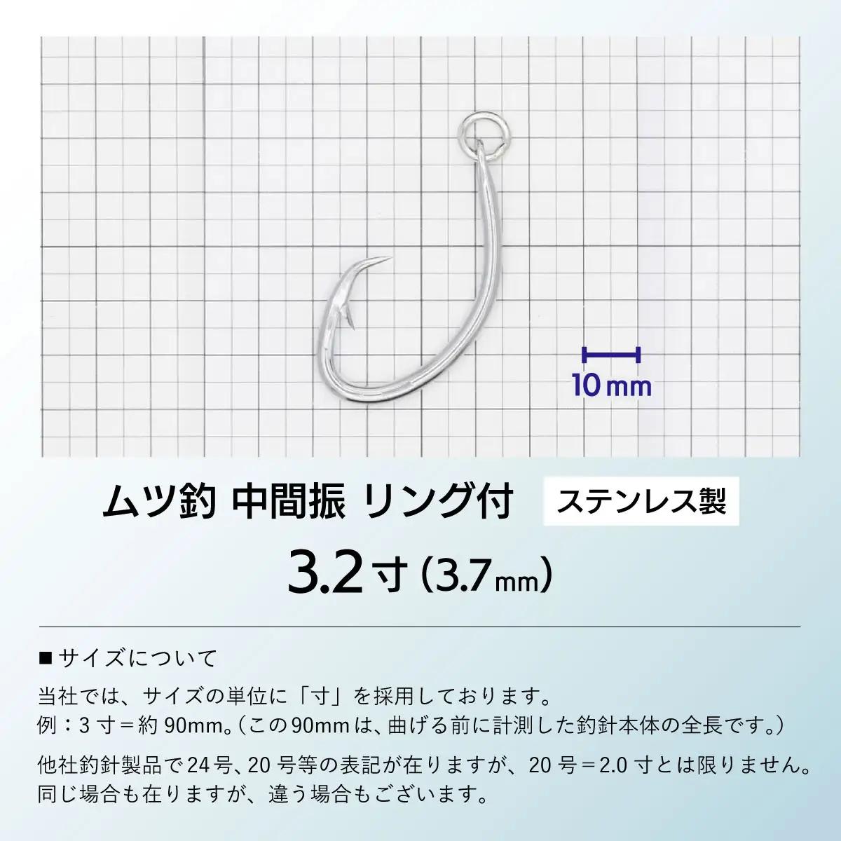 KS002-2 ムツ釣　中間振　リング付　ステンレス製3.2寸（3.7mm）10本×2袋