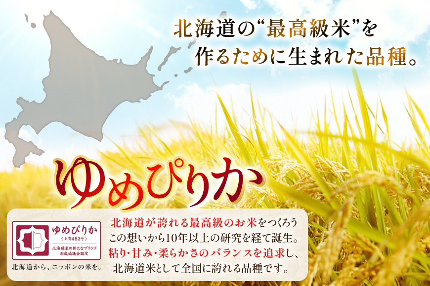 米 令和7年 北海道産 ゆめぴりか 5kg 6回 定期便 ホクレンパールライス [ホクレン商事 北海道 砂川市 12260936] 定期 精米 白米 お米 こめ コメ ご飯 5キロ
