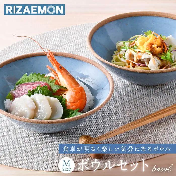 【波佐見焼】テラコッタ BLUE ボウル (Ｍ) ペアセット 皿 食器 丸皿 中鉢【利左エ門窯】[QB55] 波佐見焼