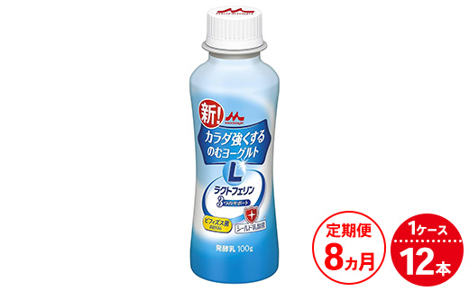 
            【8ヵ月定期便】カラダ強くするのむヨーグルト 1ケース（12本）
          