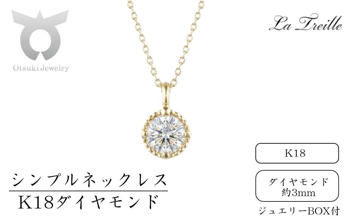 
            シンプルネックレス　Ｋ18（ダイヤ）
          