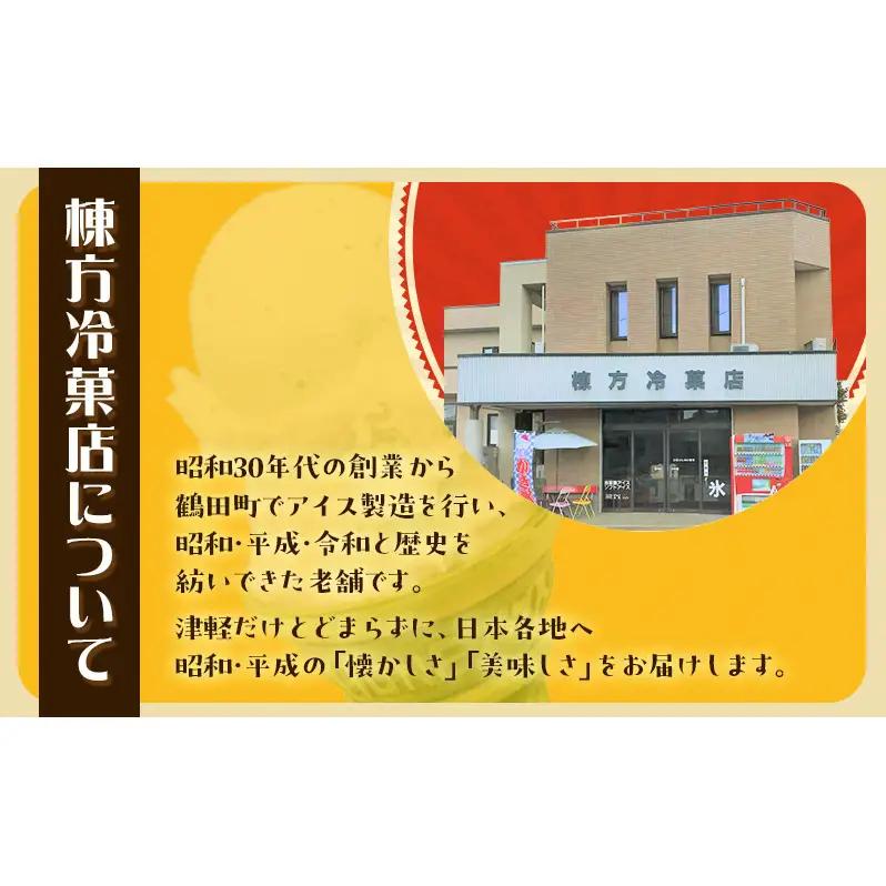 棟方アイス 2kg（1kg×2パック） お菓子 懐かしの味 ふんわり 青森県 鶴田町