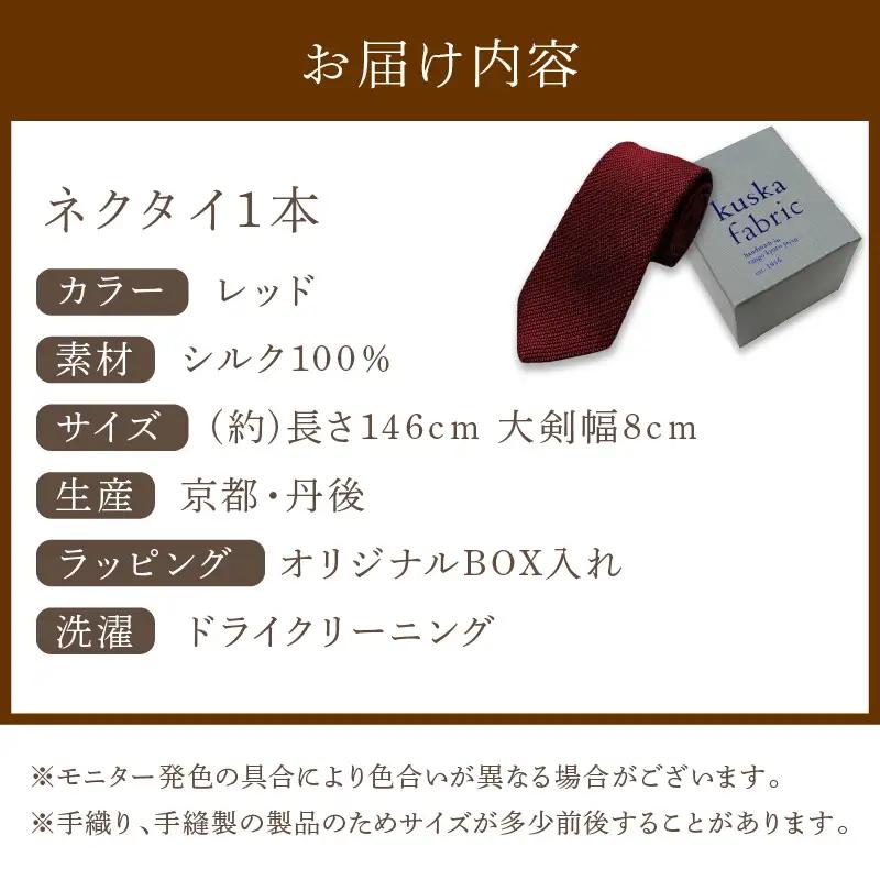 ネクタイ 【クスカ】kuska フレスコ レッド シルクネクタイ