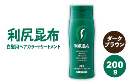 利尻ヘアカラートリートメント ダークブラウン 《糸島》【株式会社ピュール】[AZA022] トリートメント 白髪染め カラートリートメント 200ml 茶色