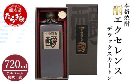 【通常配送】『ショウ』エクセレンスデラックスカートン ( 35度 ) 720ml 【 焼酎 しょうちゅう 本格 本格焼酎 熊本県 熊本 多良木町 多良木 】 039-0117