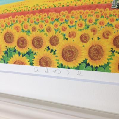 ふるさと納税 川口市 栗乃木ハルミ版画額装品「ひまわり2」 |  | 03