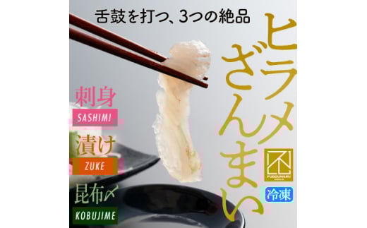 ヒラメ 3種食べ比べセット お刺身 漬け 昆布締め 添加物不使用 冷凍 天然 九十九里 新鮮 少量パック 漁師 海鮮丼 お茶漬け ヒラメざんまい ご飯 生もの 旨味 贅沢 ご褒美 豪華 ギフト プレゼント 贈答 記念日 家族 友人 パーティー 食事会 お祝い 祝い 送料無料 ふるさと納税 千葉県 旭市 不動丸 fdm035