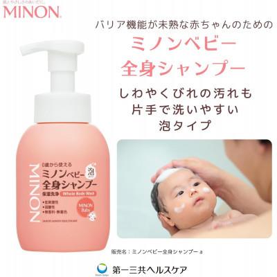 ふるさと納税 浅口市 【2ヵ月毎定期便】ミノンベビー全身シャンプー詰替用　1個　700mL全2回 |  | 01