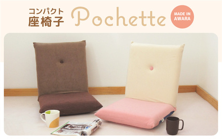 （カラ－：チェックブラウン）コンパクト 座椅子 ポシェット 《カラー 全13色》／ 椅子 インテリア 雑貨 リクライニング カラバリ リラックス 手作り 国産  [aw055-a001_10]