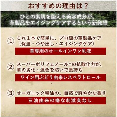 ふるさと納税 上田市 新発想 オールインワン 革/レザー ケア乳液 50mL 国産 [54041329] |  | 02