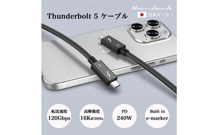 Hanx-Tech Thunderbolt 5 ケーブル 2m AOP0028