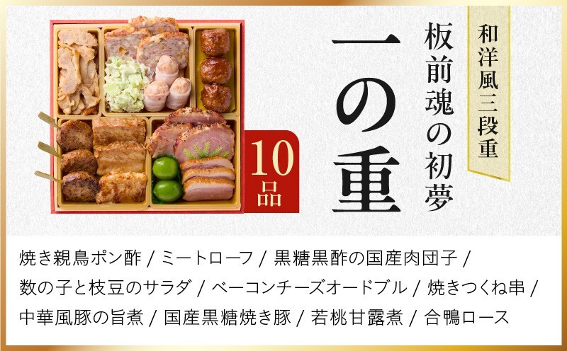 おせち「板前魂の初夢」和洋風 三段重 6.8寸 34品 3人前 ローストビーフ 付き 【おせち おせち料理 板前魂おせち おせち2027 おせち料理2027 冷凍おせち 贅沢おせち 先行予約おせち 年