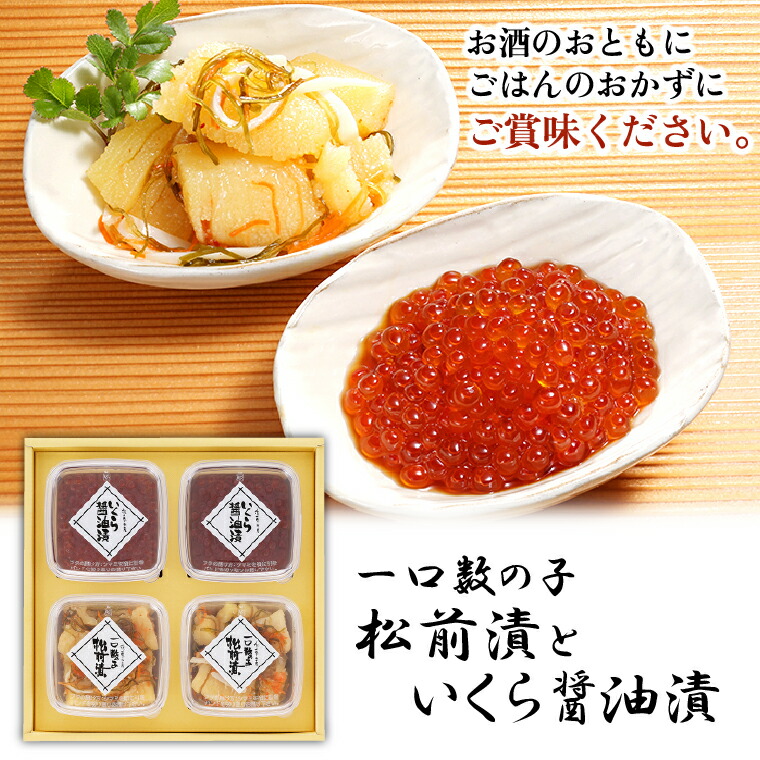 110016002 佐藤水産 ひとくち数の子松前漬といくら醤油漬 各12