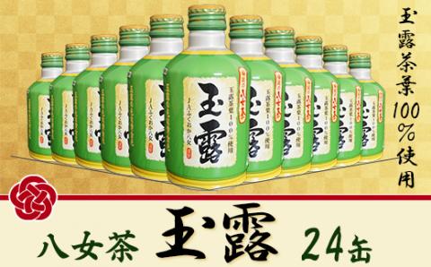 ２Ｋ２　福岡の八女茶　玉露ボトル缶（２４缶）