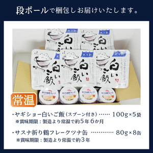 a10-1154　非常食 防災食 おいしいご飯とみんな大好きツナ缶セット