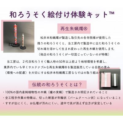 ふるさと納税 岡崎市 国内産ハゼの実蝋を100%使用　〈伝統工芸品　和ろうそく〉絵付け体験キットTM 大(丸型)再生朱蝋燭 |  | 03