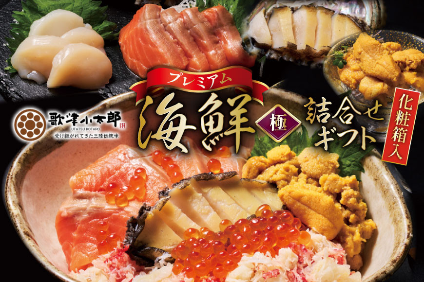 
            海鮮 詰合せ ギフト 漁師めし 〈プレミアム〉 [橋本水産食品 宮城県 南三陸町 m304amh590051] 魚介 魚介類 魚 海鮮 海鮮丼 丼 サーモン 銀鮭 鮭 小分け 個包装 冷凍 三陸 ホタテ 帆立 ほたて ウニ 雲丹
          