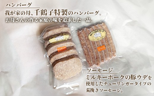 ミルキーポークのお弁当セット（ハンバーグ 120g×5個 ソーセージ 7本）
