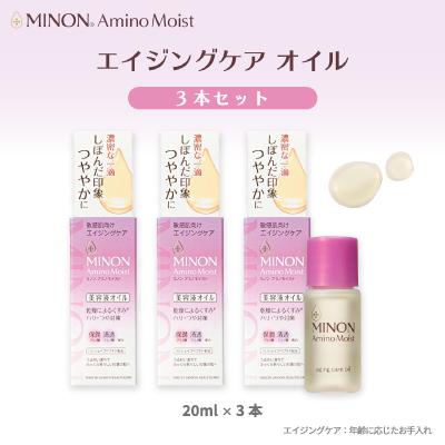 ふるさと納税 高崎市 ミノンアミノモイストエイジングオイル 20ml×3本セット