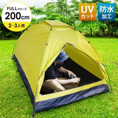 ふるさと納税 大河原町 Land Fieldファミリーテント 2〜3人用 LF-ST020[53753858]