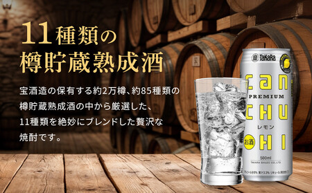 【宝酒造】タカラ「canチューハイ」＜レモン＞（500ml×24本）