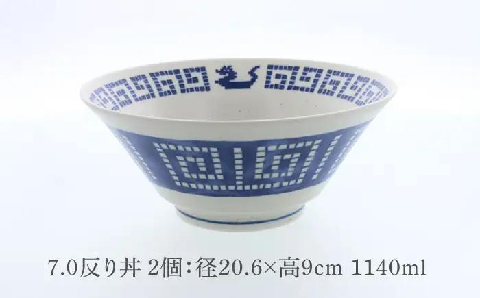 【美濃焼】中華 雷紋龍 クレール型 7.0反り丼 ＆ 小判皿 各2点 合計4点セット【カネ定製陶】 中華食器 食器セット レトロ[MEI278]