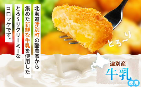 津別物語 クリーミーコロッケ コーンポタージュ 80g（4個入り） 12袋 サンマルコ食品㈱ | じゃがいも とうもろこし クリームコロッケ レンチン 冷凍食品 北海道 津別町 送料無料