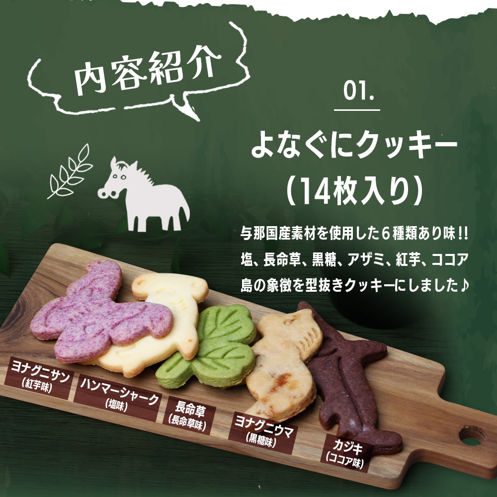 どなんの風と恵の便り～与那国焼き菓子セット（与那国産素材使用）～【J003】｜ 手作り ラスク クッキー 塩 長命草 黒糖 アザミ 紅芋 ココア  沖縄県 与那国町
