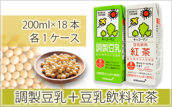 キッコーマン 調製豆乳200ml＋豆乳飲料紅茶200ml 各1ケース | 豆乳 飲料 大豆 パック 健康 キッコーマンソイフーズ株式会社 埼玉県 狭山市