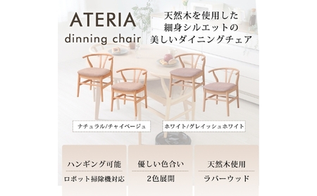 ダイニングチェア ATERIA(アテリア) 2脚セット 家具 インテリア ホワイト/グレイッシュホワイト