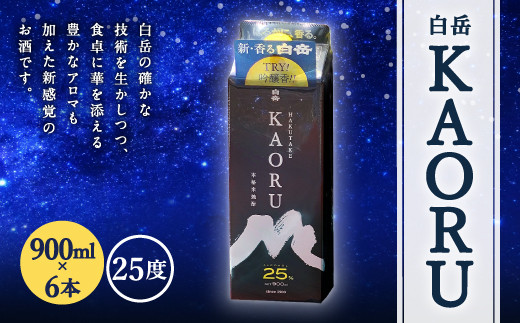
            白岳 KAORU 25度 900ml 6本 米焼酎
          