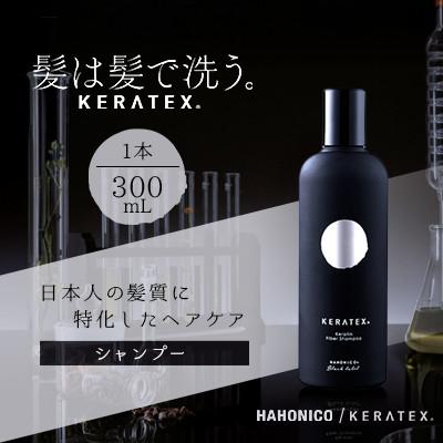 ふるさと納税 精華町 ハホニコ　ケラテックス　ファイバーシャンプー　300mL|美容室専売品