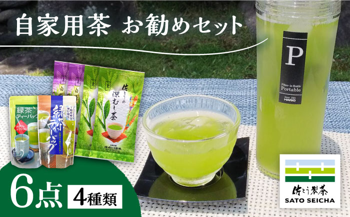 
【数量限定】自家用茶佐とうの深蒸し茶お勧め6点セット 【有限会社 佐とう製茶】ティーバック 熊本県 お茶セット 茶 [ZAS006]
