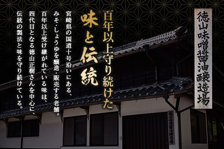 「１００年以上の歴史」徳山みそ・しょうゆ醸造場 ３種の味噌６個セット【B376】