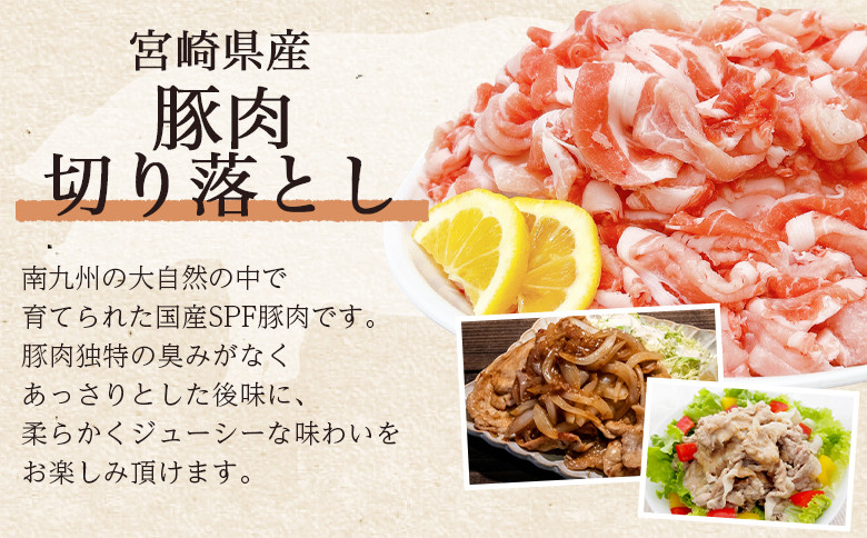 ＜【3回隔月定期便】宮崎県産豚肉切り落とし 約3.5kg(250g×14)＞ 定期便 国産 宮崎県産 精肉 脂身 赤身 料理 普段使い 小分け 便利 小間切れ 豚こま 豚コマ 豚小間 お肉 冷凍保存 