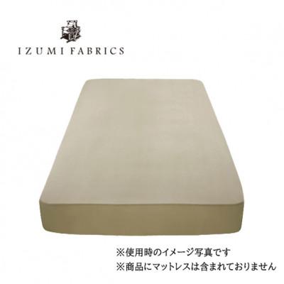 ふるさと納税 和泉市 【ダブル】25cm巾プレミアムガーゼボックスシーツ(マットレスカバー)シャンパンベージュ抗菌防臭加工 |  | 01