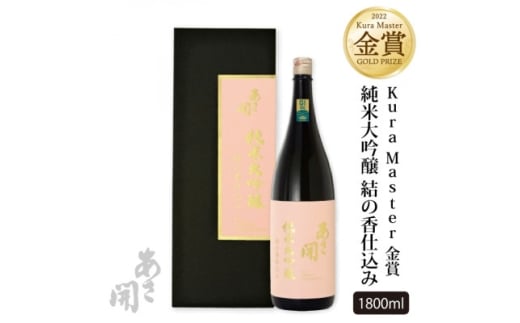 ★あさ開★純米大吟醸結の香仕込み　1800ml×1本【1633741】