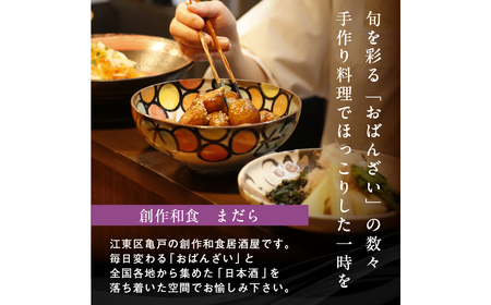 まだら　【完全予約】お食事8,800円コース　ペアチケット【kt060-003】